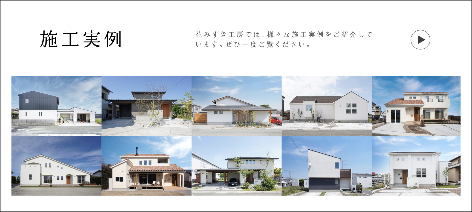 施工実例バナー