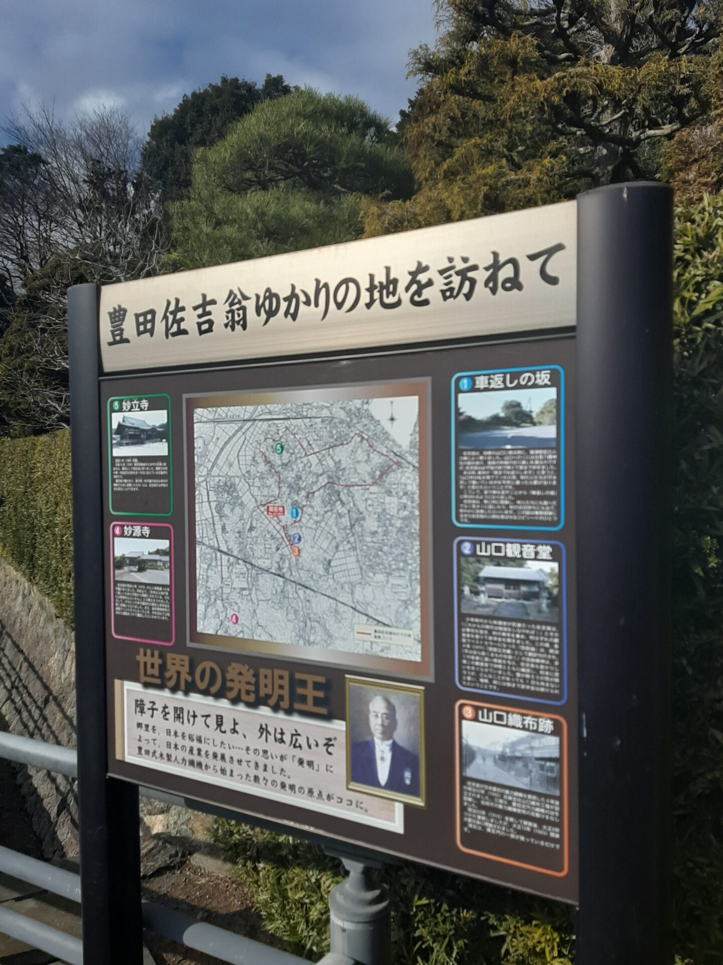 豊田佐吉記念館　看板