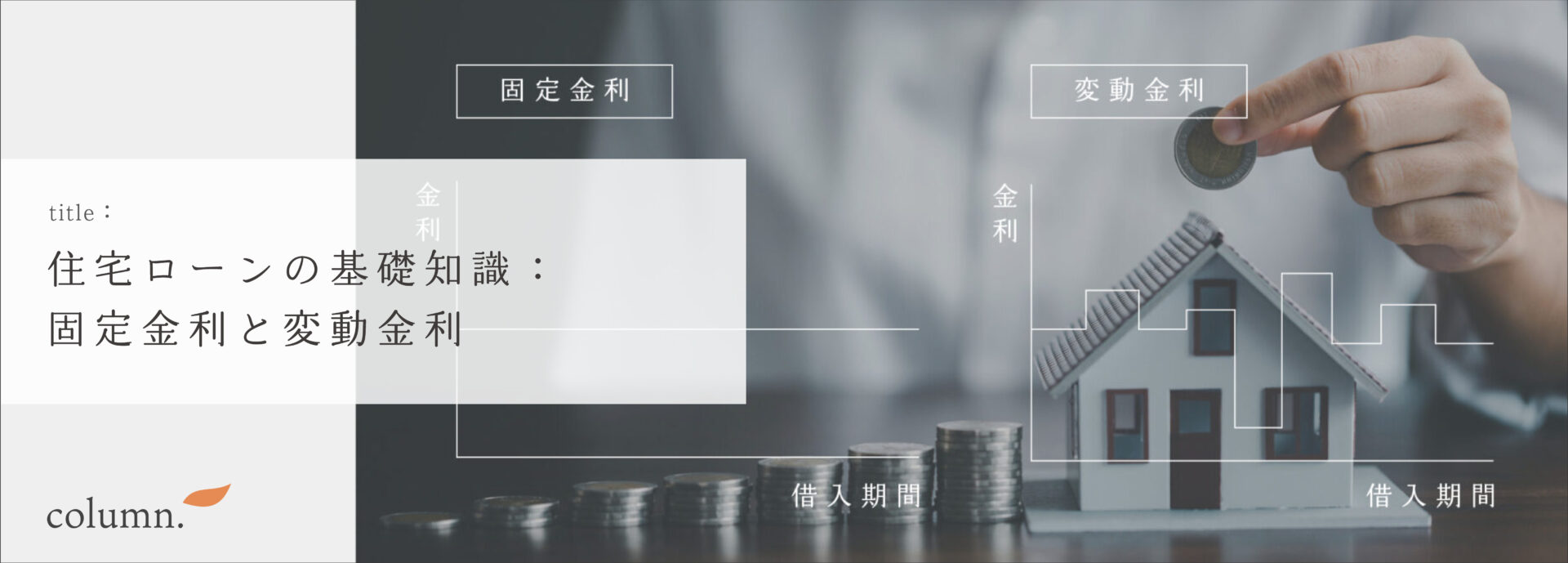 コラム リンクバナー