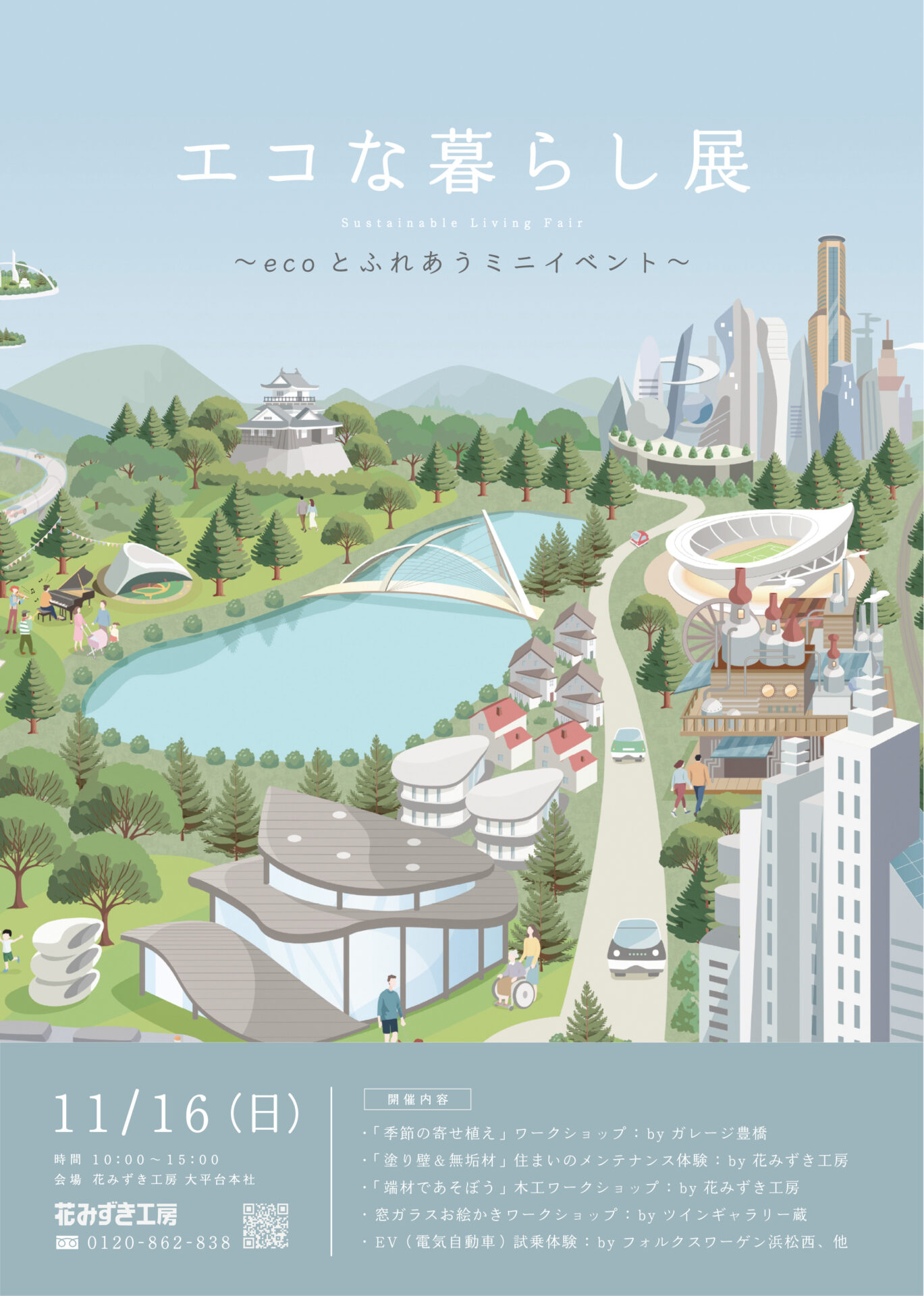 イベントフライヤー