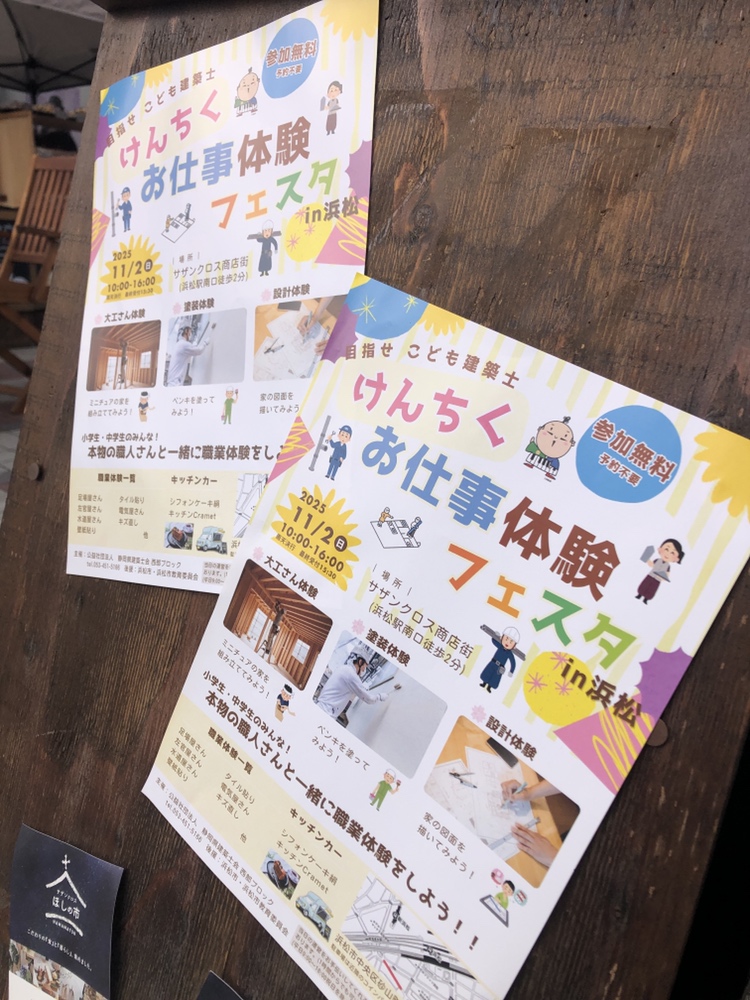 けんちくお仕事体験フェスタin浜松