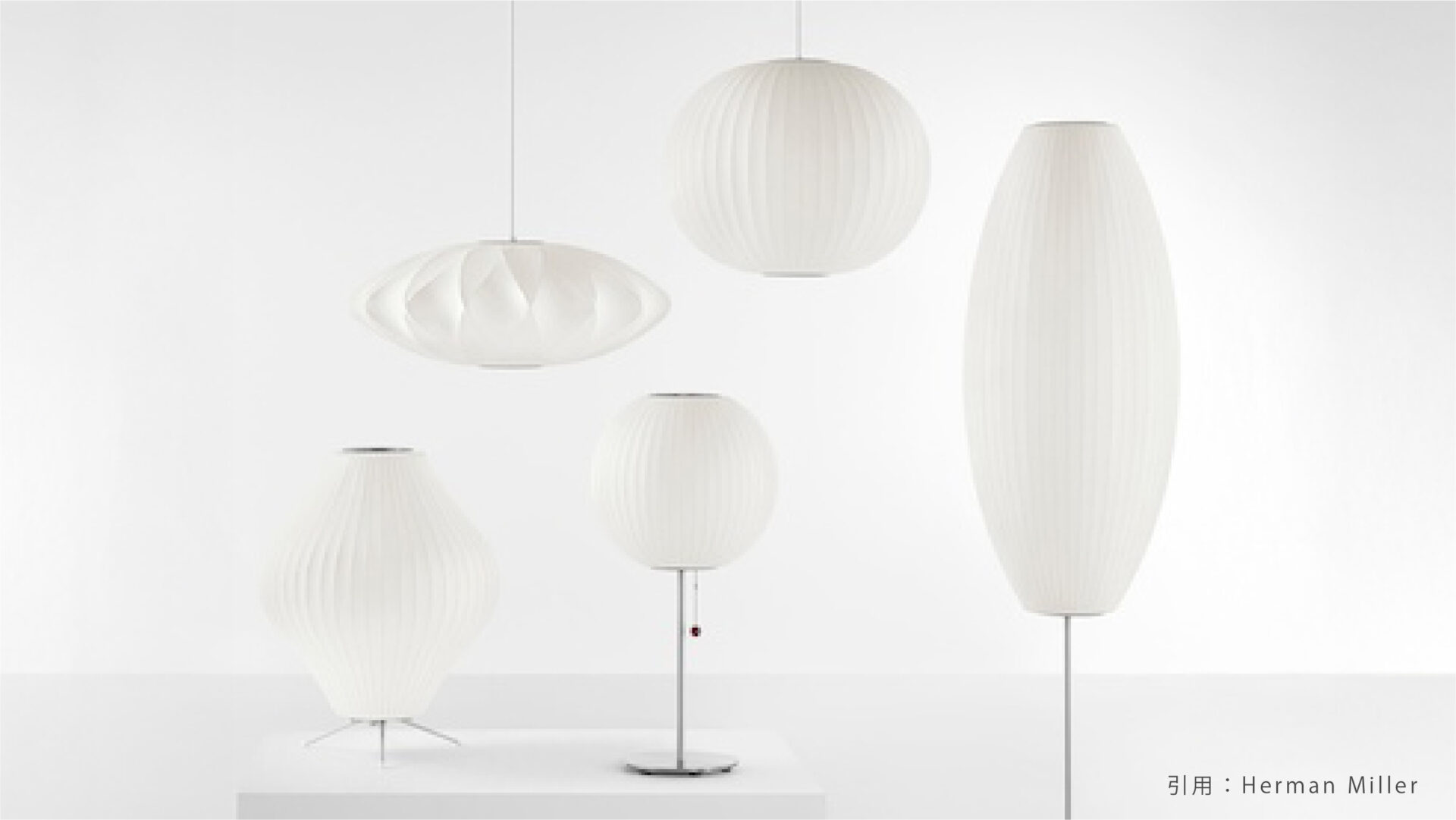 ミッドセンチュリー照明が、今も愛され続ける理由