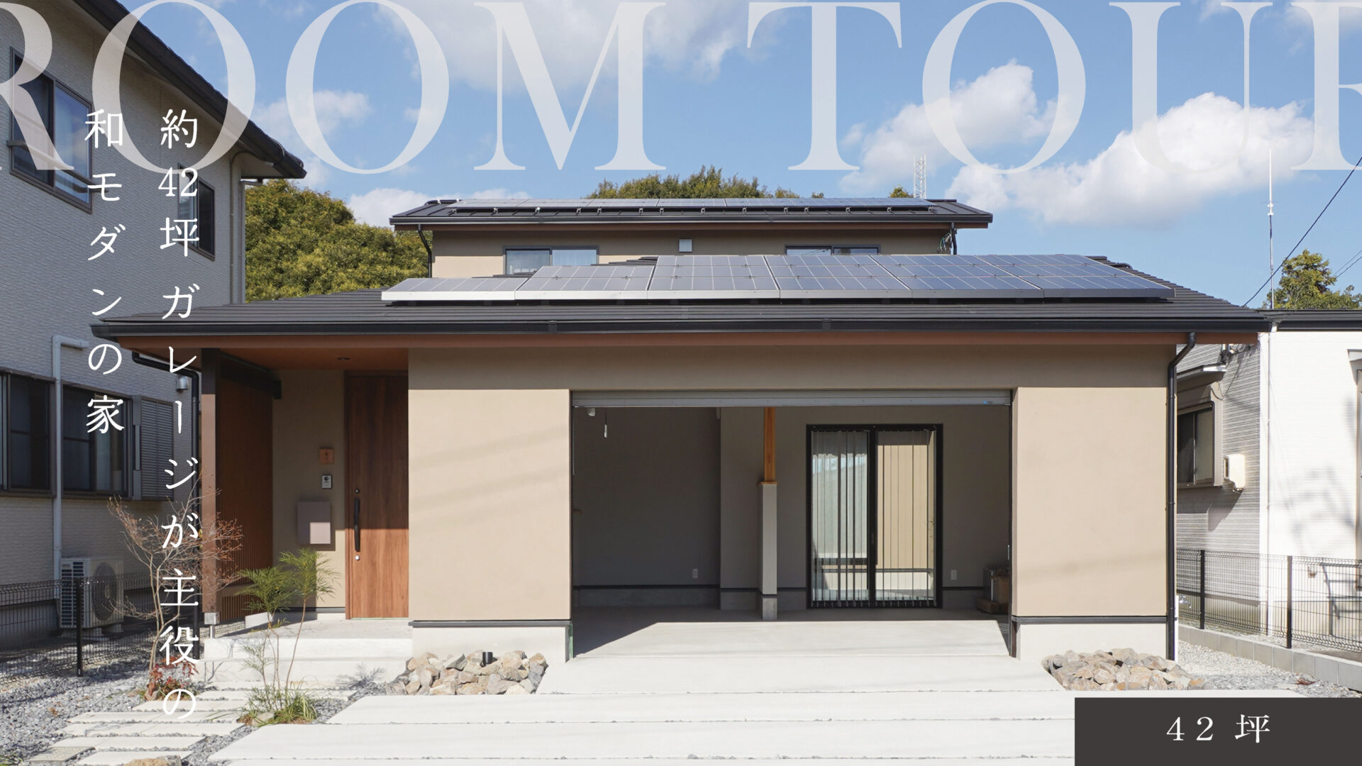 ガレージ付きの平屋