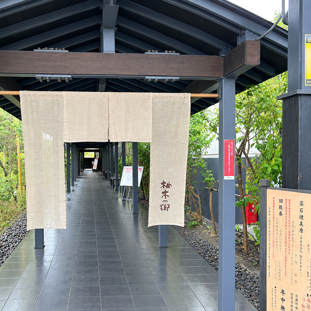 東静岡天然温泉 柚木の郷